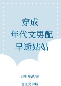 《穿成年代文男培早逝姑姑》
