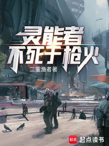 灵能者不饲于抢火